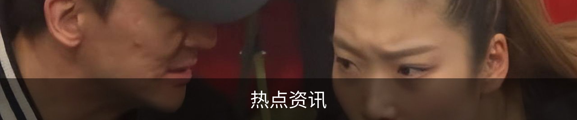 热点资讯
